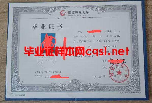 杭州2024年国家开放大学毕业证学位证样本图片