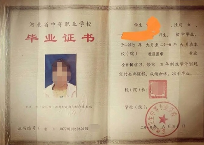 杭州定州市卫生中等专业学校中专毕业证样本图片