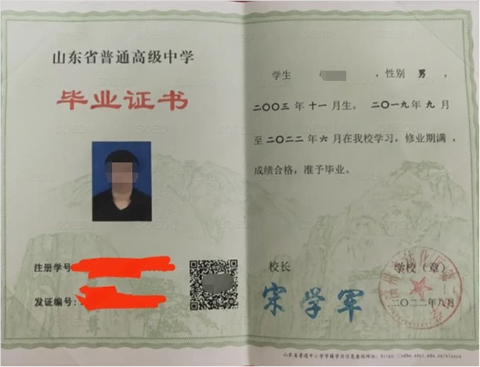 杭州滨州市沾化区第二中学高中毕业证样本图片