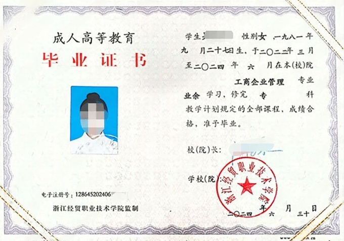 杭州浙江经贸职业技术学院毕业证样本图片
