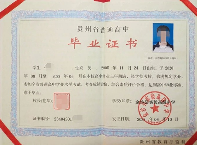 杭州金沙县实验高级中学高中毕业证样本