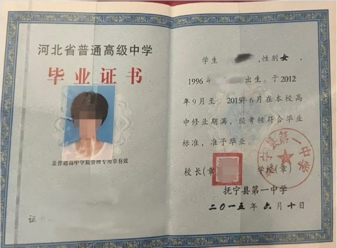 杭州抚宁县第一中学高中毕业证样本