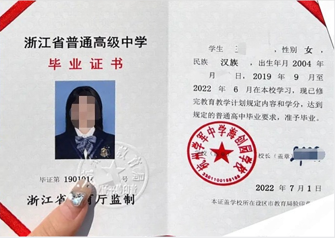 杭州杭州学军中学海创园学校高中毕业证样本